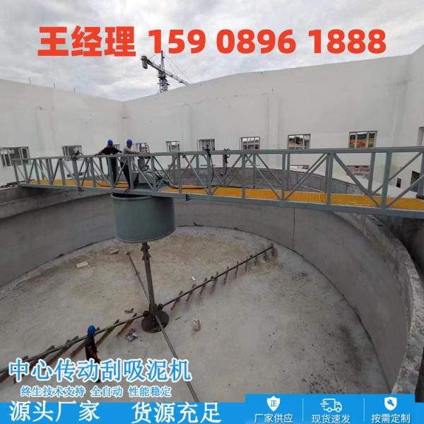 淮北中心传动刮泥机